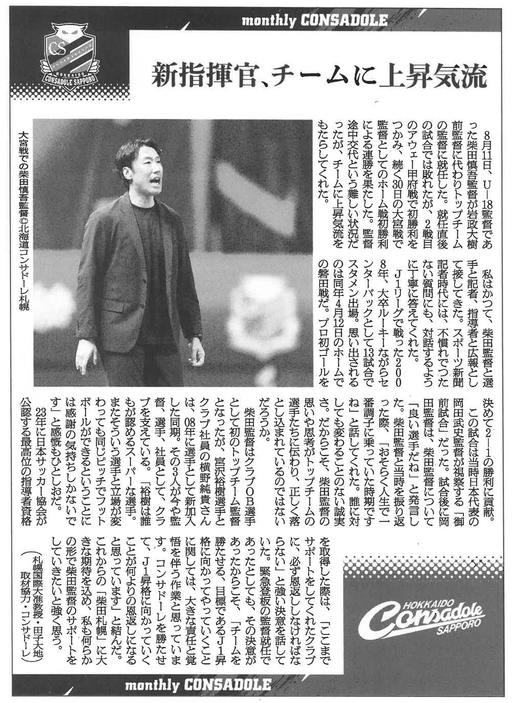 朝日新聞　札幌国際大学　田子大地
