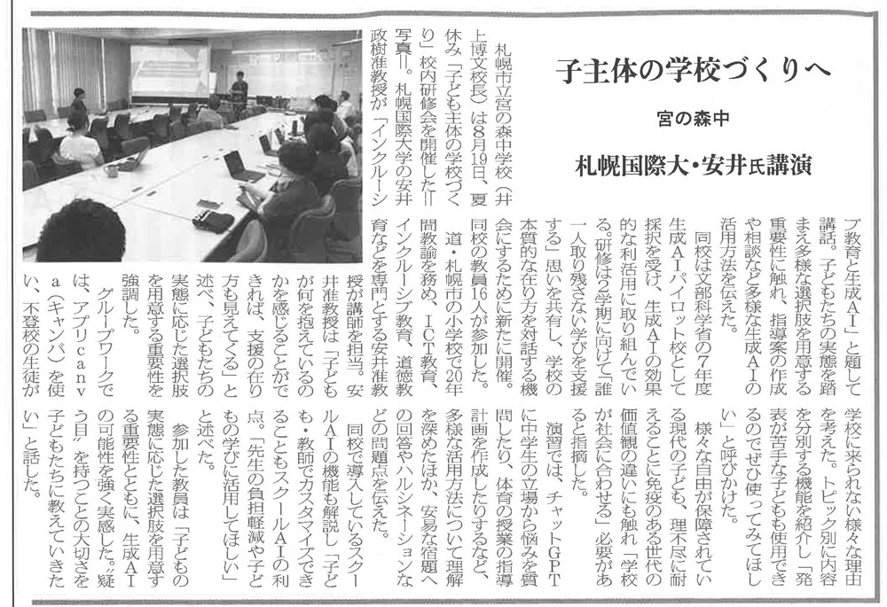 札幌国際大学　安井准教授　北海道通信