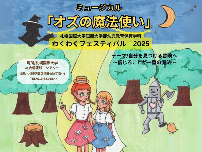 幼児教育保育学科行事ご案内のサムネイル画像