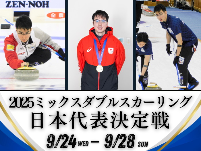 カーリングミックスダブルス青木さん 世界ランク最上位チームとして日本代表決定戦へのサムネイル画像