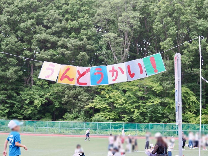 付属認定こども園で運動会ボランティアを行いましたのサムネイル画像