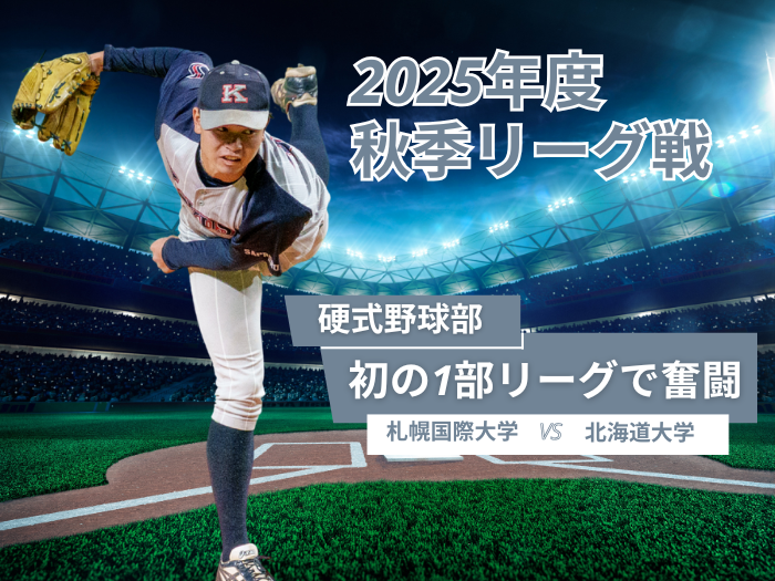 【硬式野球】「挑戦から定着へ」 コクサイナイン、初の1部リーグで奮闘！のサムネイル画像