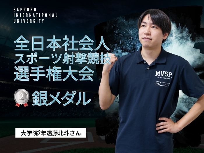 【在学生の活躍】射撃競技で快挙！大学院2年・遠藤北斗さんが全日本社会人選手権2位のサムネイル画像