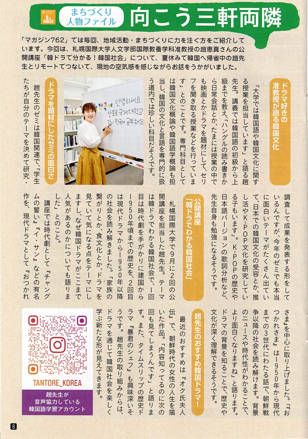 札幌国際大学　趙恵真准教授　三角山放送局　韓国語発信