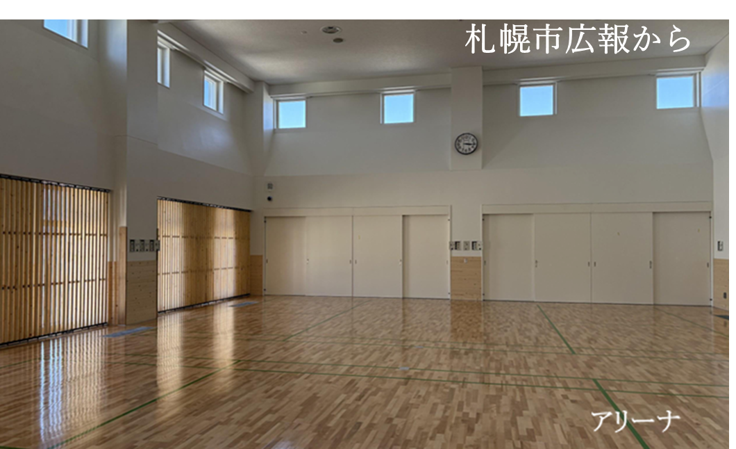 札幌市　東部児童相談所