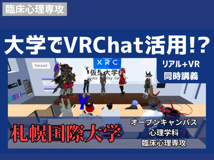【臨床】「メタバース×心理学」新しい学びの形が週刊エコノミストで紹介のサムネイル画像