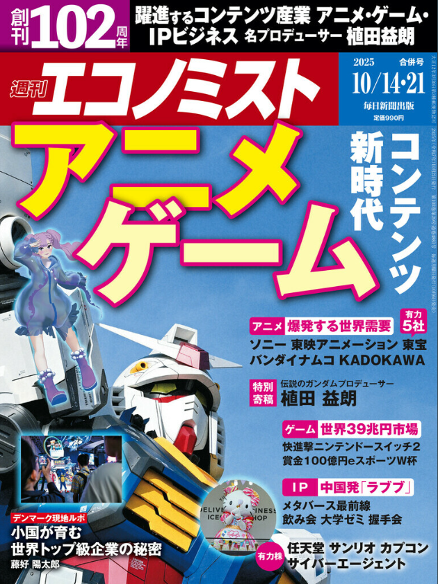 週刊エコノミスト　札幌国際大学