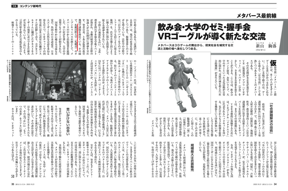 週刊エコノミスト　札幌国際大学