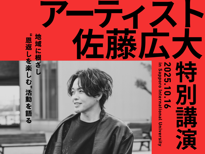 【観光】卒業生アーティスト・佐藤広大さんが登壇！観光論特別講義開催のサムネイル画像