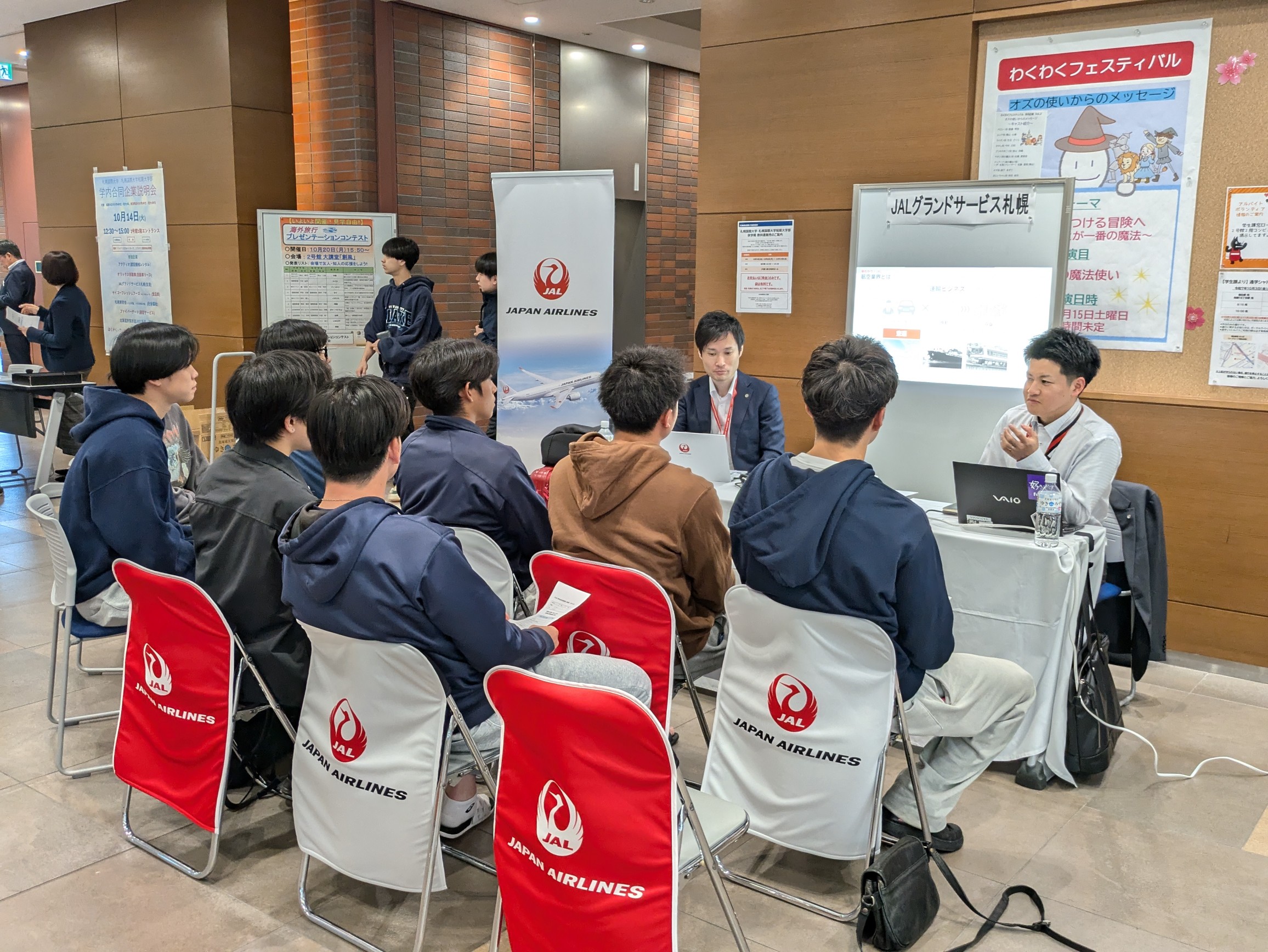 札幌国際大学 合同企業説明会 キャリア 就職活動
