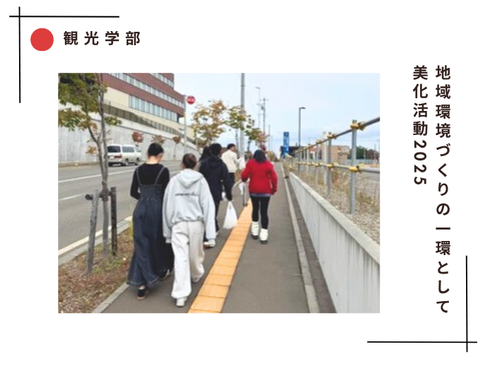 【観光】地域環境づくりの一環として美化活動2025のサムネイル画像