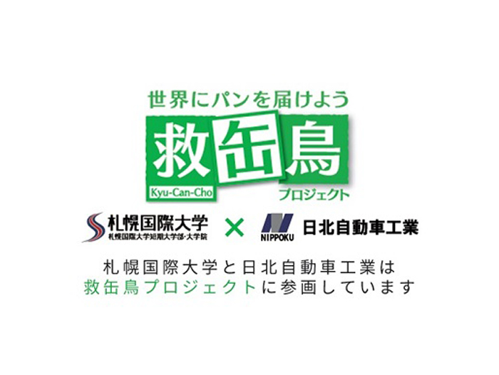 SDGsの目標「貧困をなくそう」「飢餓をゼロに」へ　企業と大学の連携が5年目にのサムネイル画像