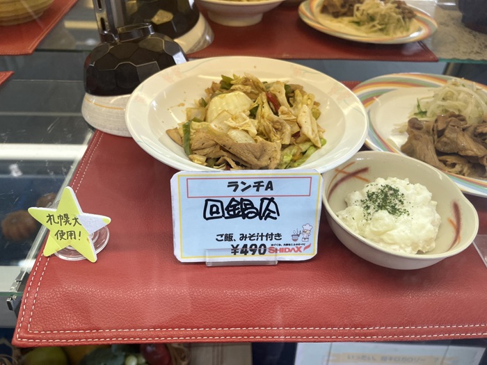 札幌国際大学　観光学部　札幌大球