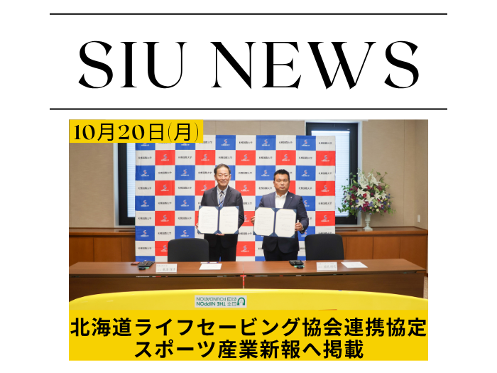 北海道ライフセービング協会との連携が『スポーツ産業新報』に掲載のサムネイル画像
