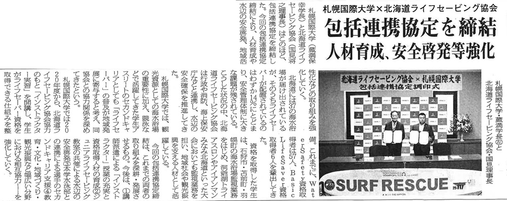 札幌国際大学　スポーツ産業新報