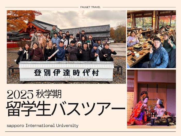 2025秋学期留学生交流バスツアー開催のサムネイル画像