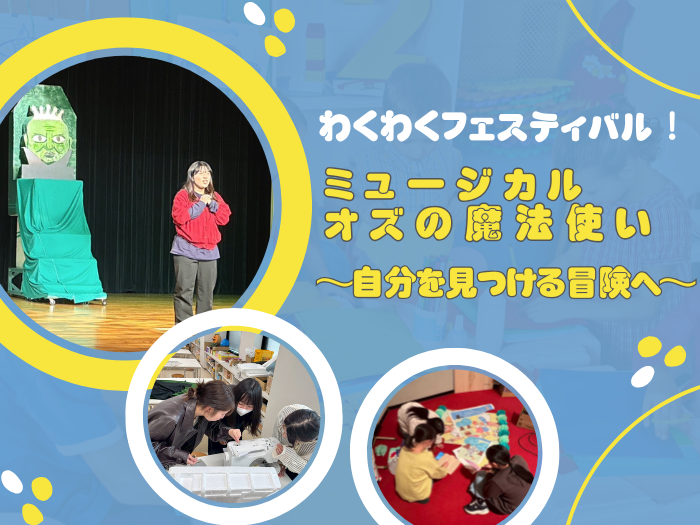 わくわくフェスティバル2025のサムネイル画像