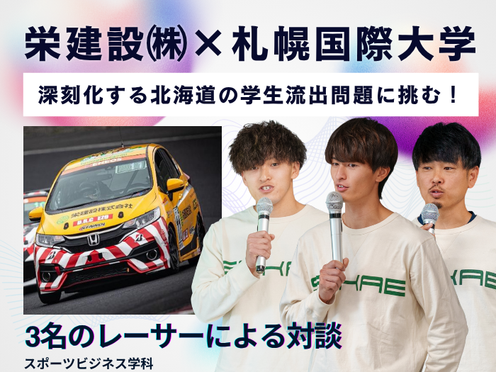 【スポーツビジネス】地元企業がキャリアを共に考える出前授業開催！のサムネイル画像