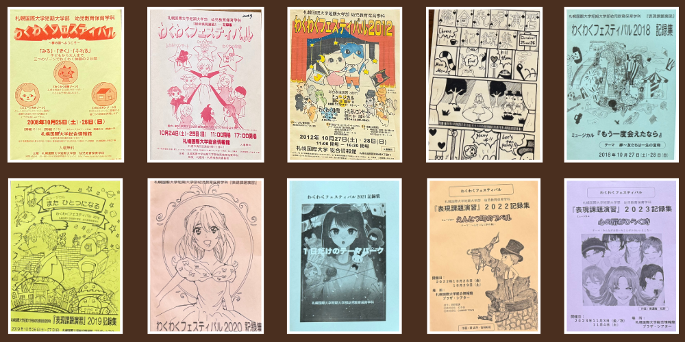 札幌国際大学短期大学部　幼児教育保育学科　わくわくフェスティバル2025