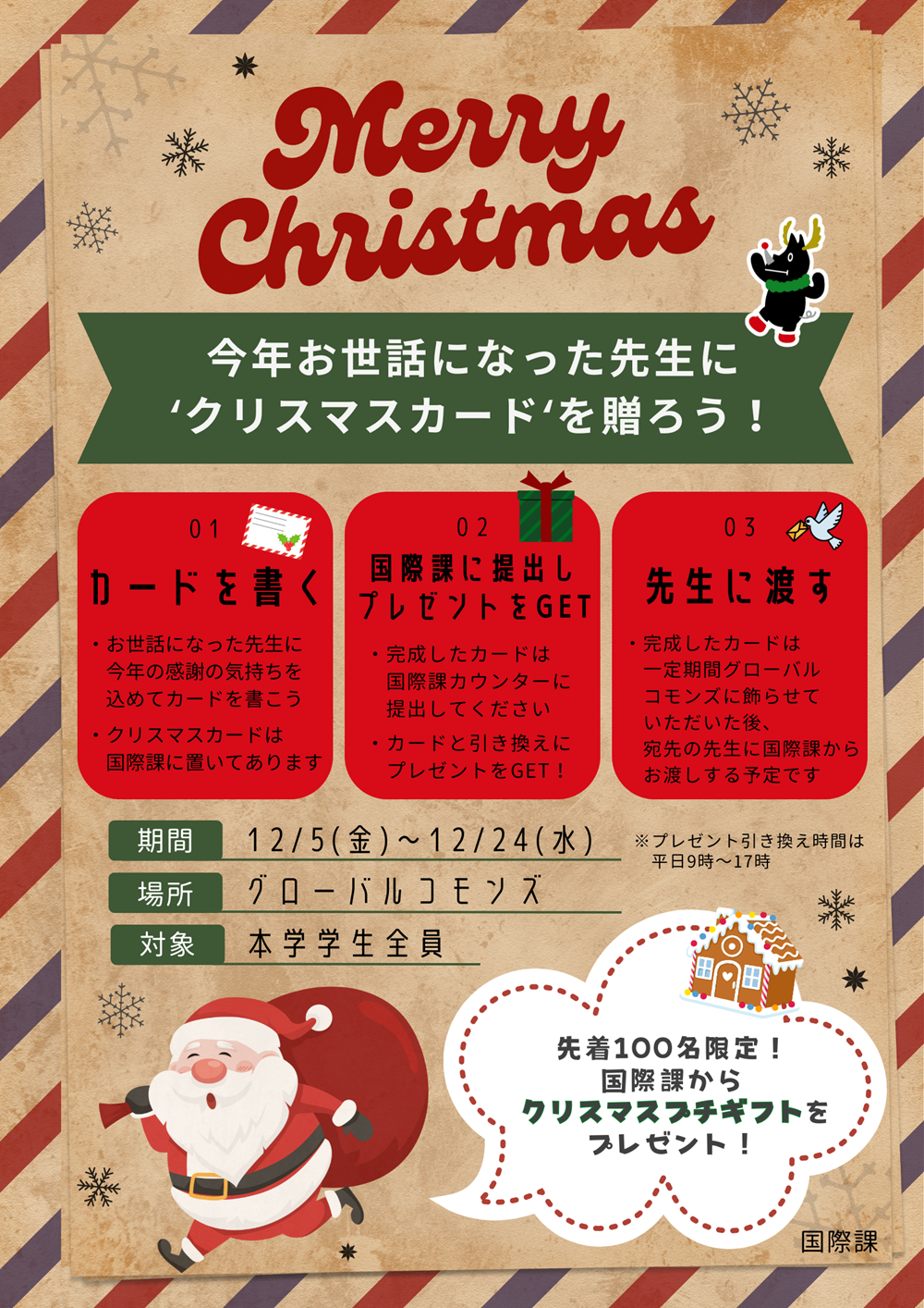 札幌国際大学　クリスマスウィークポスター