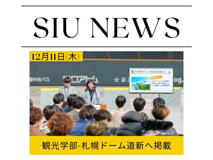 【観光】学生が札幌ドームへ地域利用企画をプレゼン 道新へ掲載のサムネイル画像
