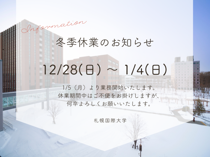 年末年始の休館について（お知らせ）のサムネイル画像