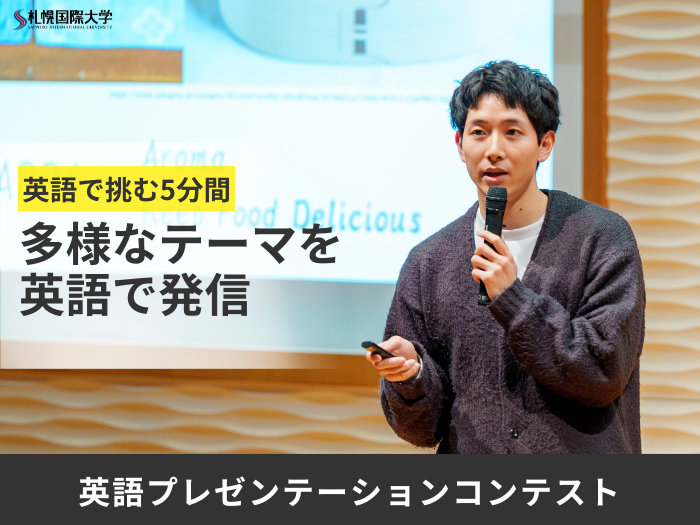 2025年度第6回英語プレゼンテーションコンテストのサムネイル画像