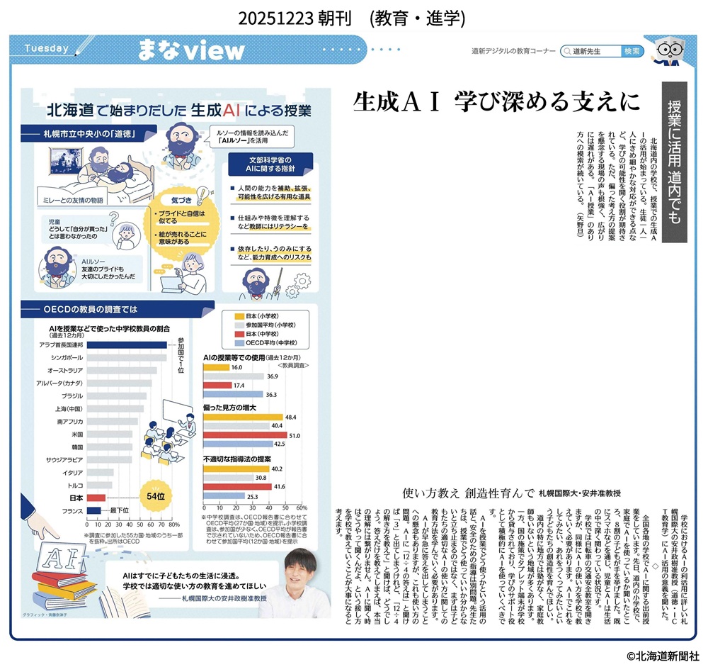 北海道新聞　安井政樹　札幌国際大学　生成AI