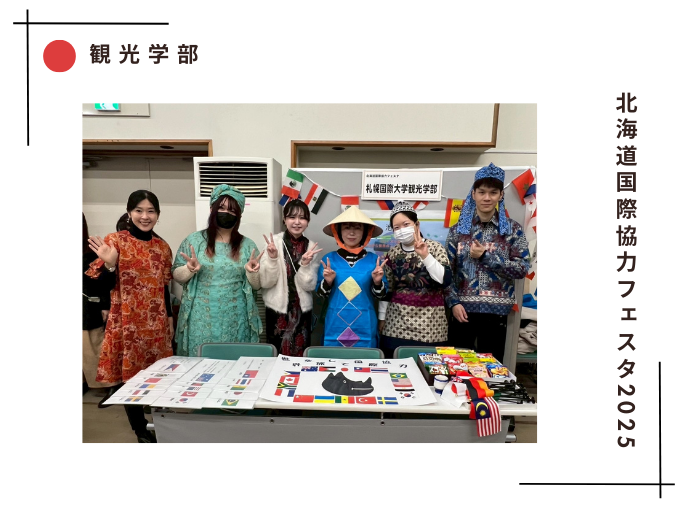 【観光】北海道国際協力フェスタ2025参加のサムネイル画像