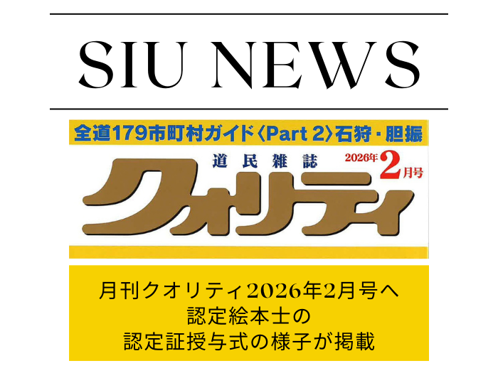 月刊クオリティに掲載　物語の魅力を深める専門人材「認定絵本士」認定証授与式のサムネイル画像