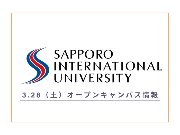 【イベント情報】3/28（土）オープンキャンパス開催します！のサムネイル画像