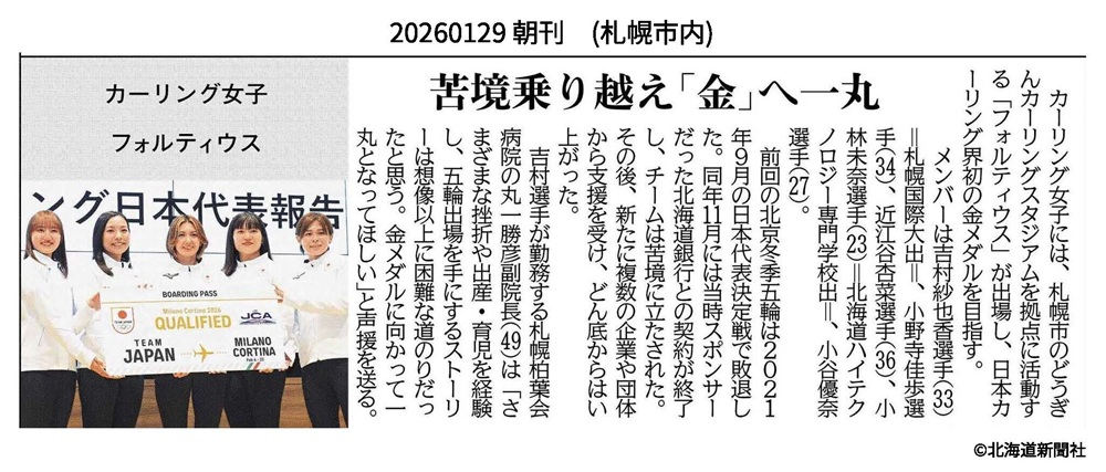北海道新聞社　カーリング　吉村紗也香