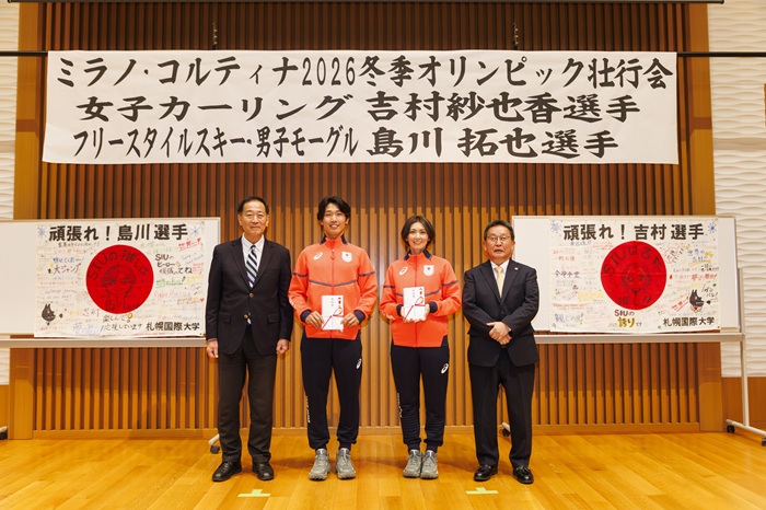 札幌国際大学　オリンピック壮行会　島川拓也　吉村紗也香
