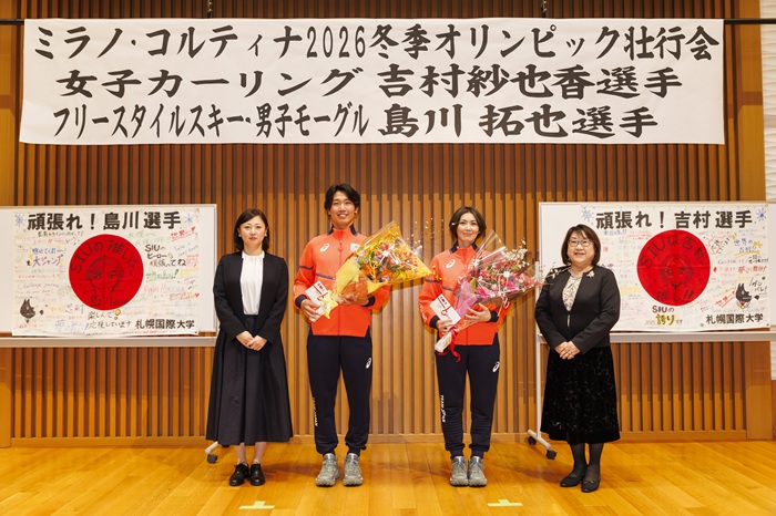 札幌国際大学　オリンピック壮行会　島川拓也　吉村紗也香