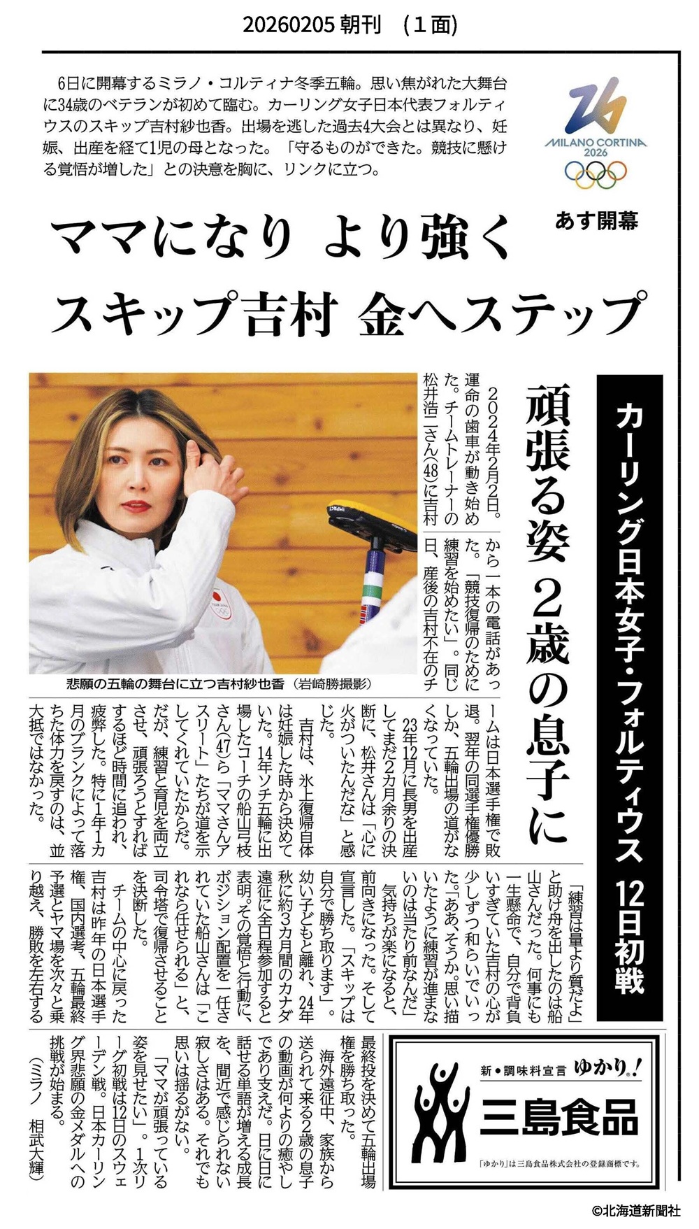 北海道新聞　吉村紗也香　カーリング　札幌国際大学