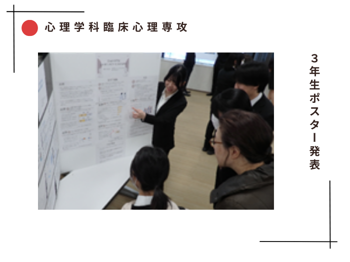 【臨床心理】３年生ポスター発表のサムネイル画像