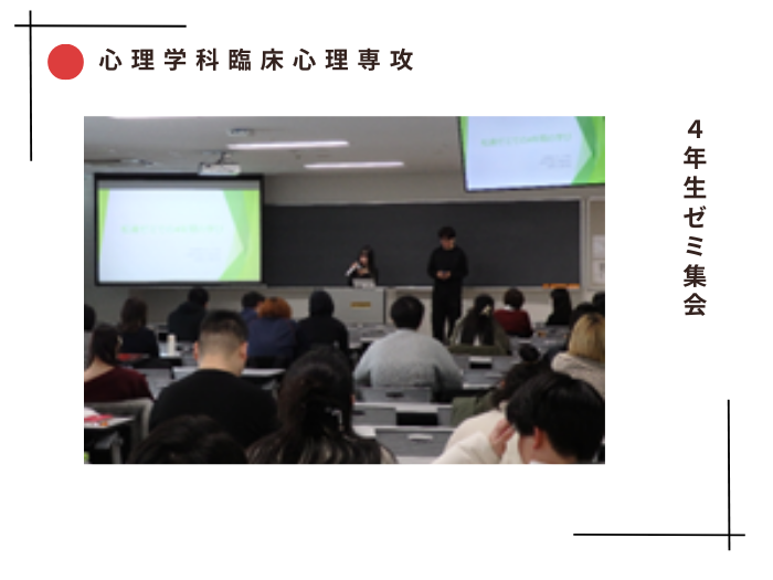 【臨床心理】４年生ゼミ集会のサムネイル画像