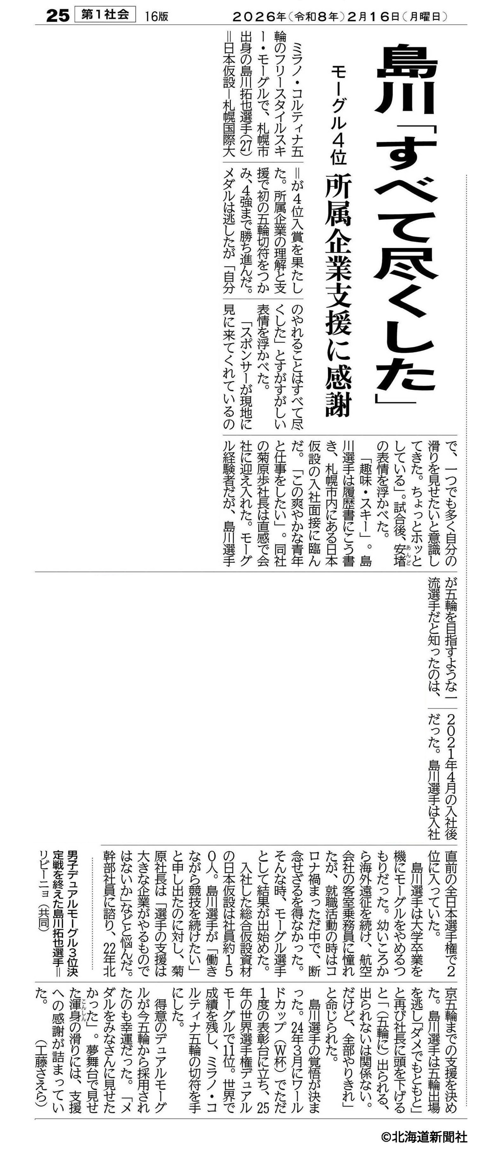 北海道新聞社　島川拓也