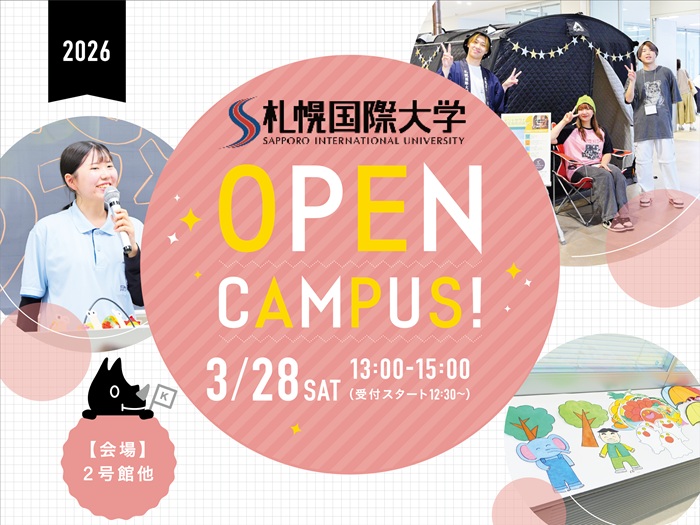 【イベント情報】3/28（土）オープンキャンパス申込開始しました！のサムネイル画像