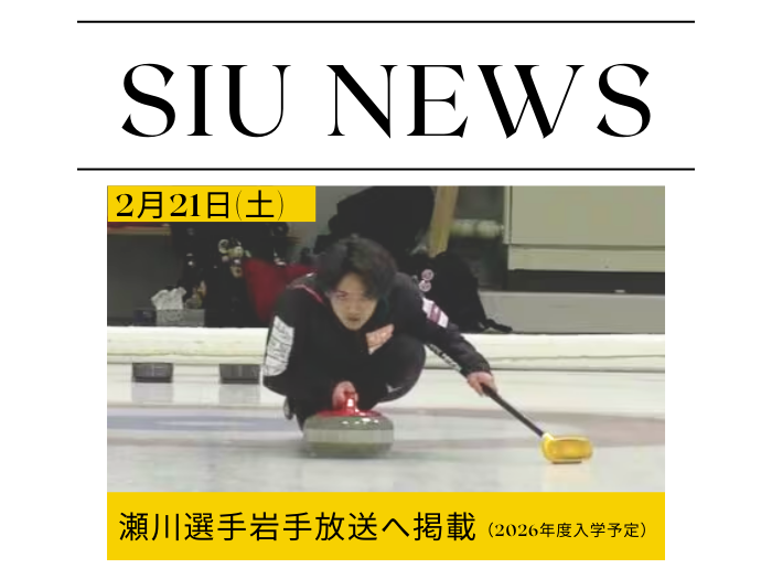 IBC岩手放送で瀬川 力選手（2026年度入学予定）が紹介のサムネイル画像