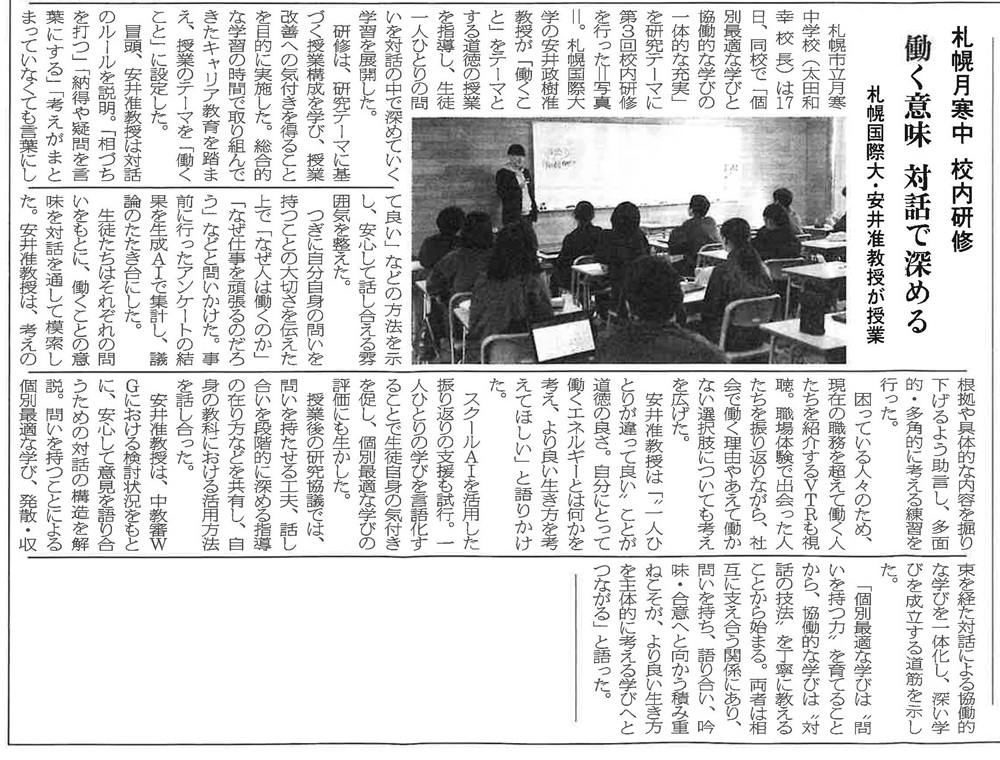 北海道通信　札幌国際大学　安井政樹