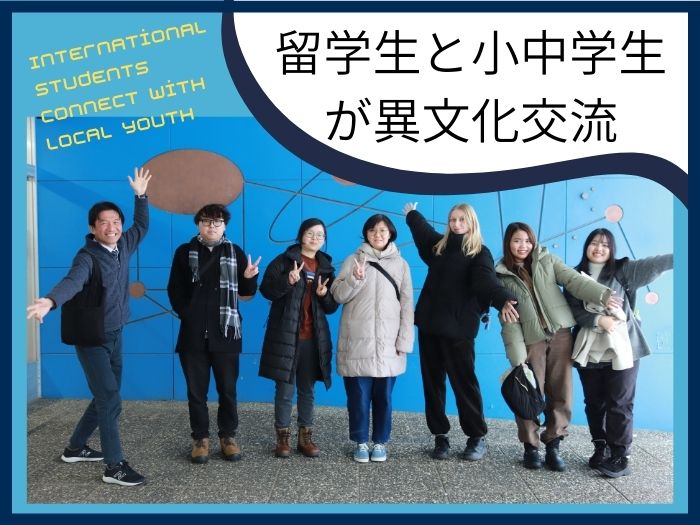 世界がぐっと近くなる日—SIU留学生と小中学生が異文化交流のサムネイル画像