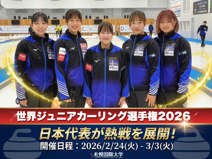 【大会報告】2026年世界ジュニアカーリング選手権（デンマーク／ターンビー） のサムネイル画像