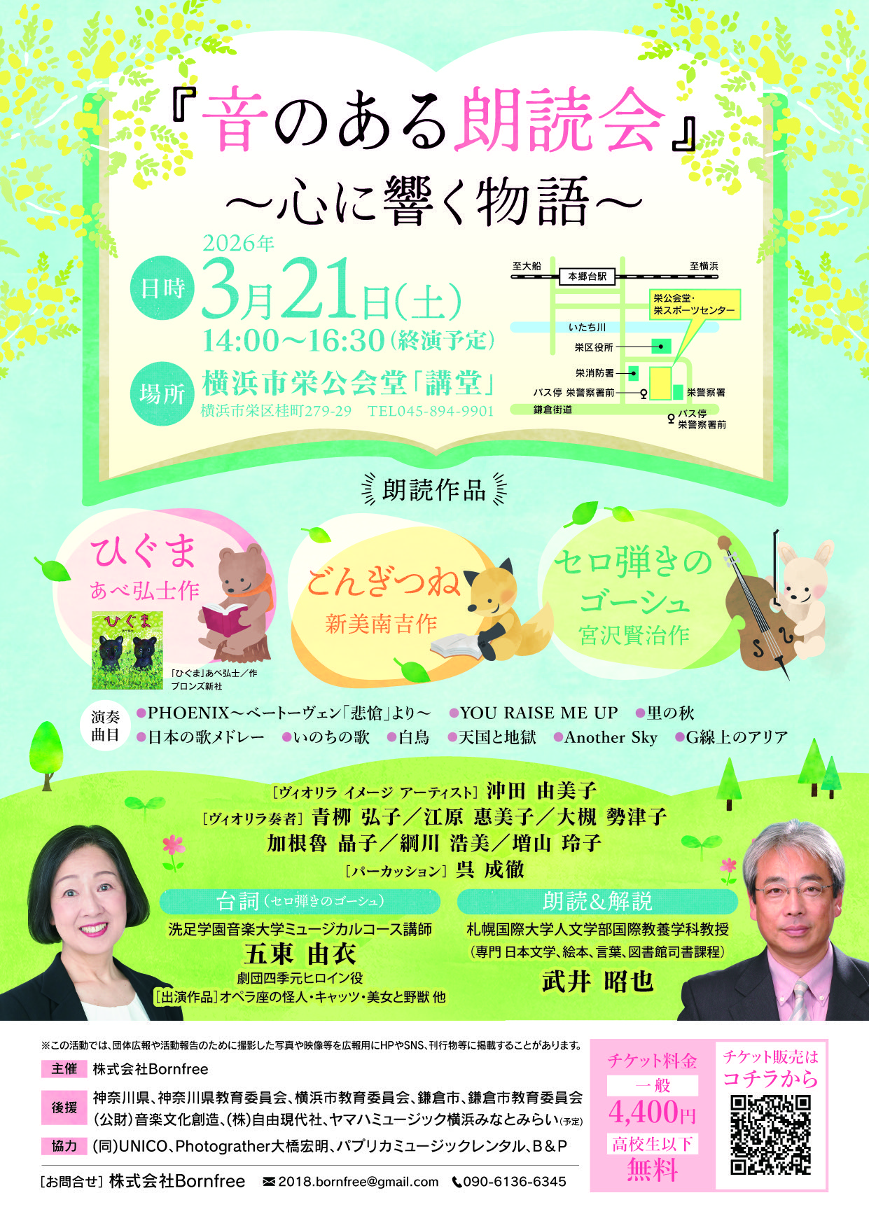 「音のある朗読会 ～心に響く物語～」チラシ