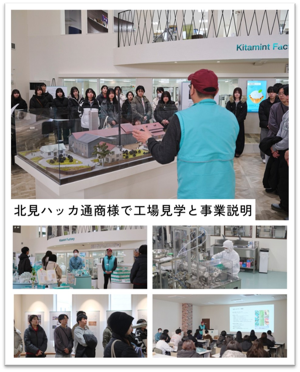 札幌国際大学　観光実践演習　鶴賀リゾート