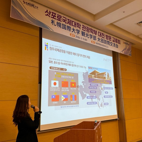 札幌国際大学　観光学部　韓国研修　海外旅行　大田市