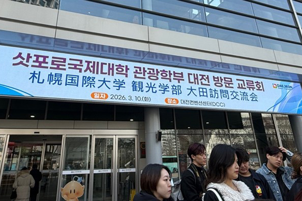 札幌国際大学　観光学部　韓国研修　海外旅行　大田市