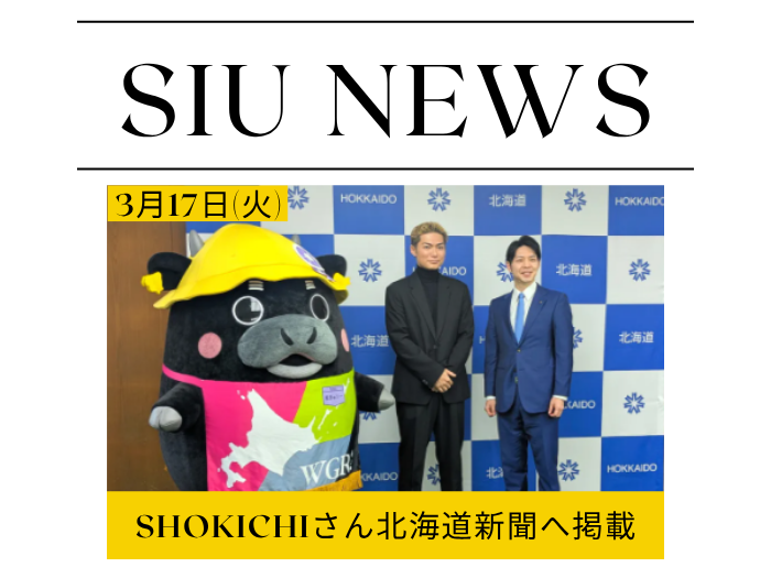 EXILE・SHOKICHIさんが北海道新聞に掲載　札幌で焼肉店をオープンのサムネイル画像