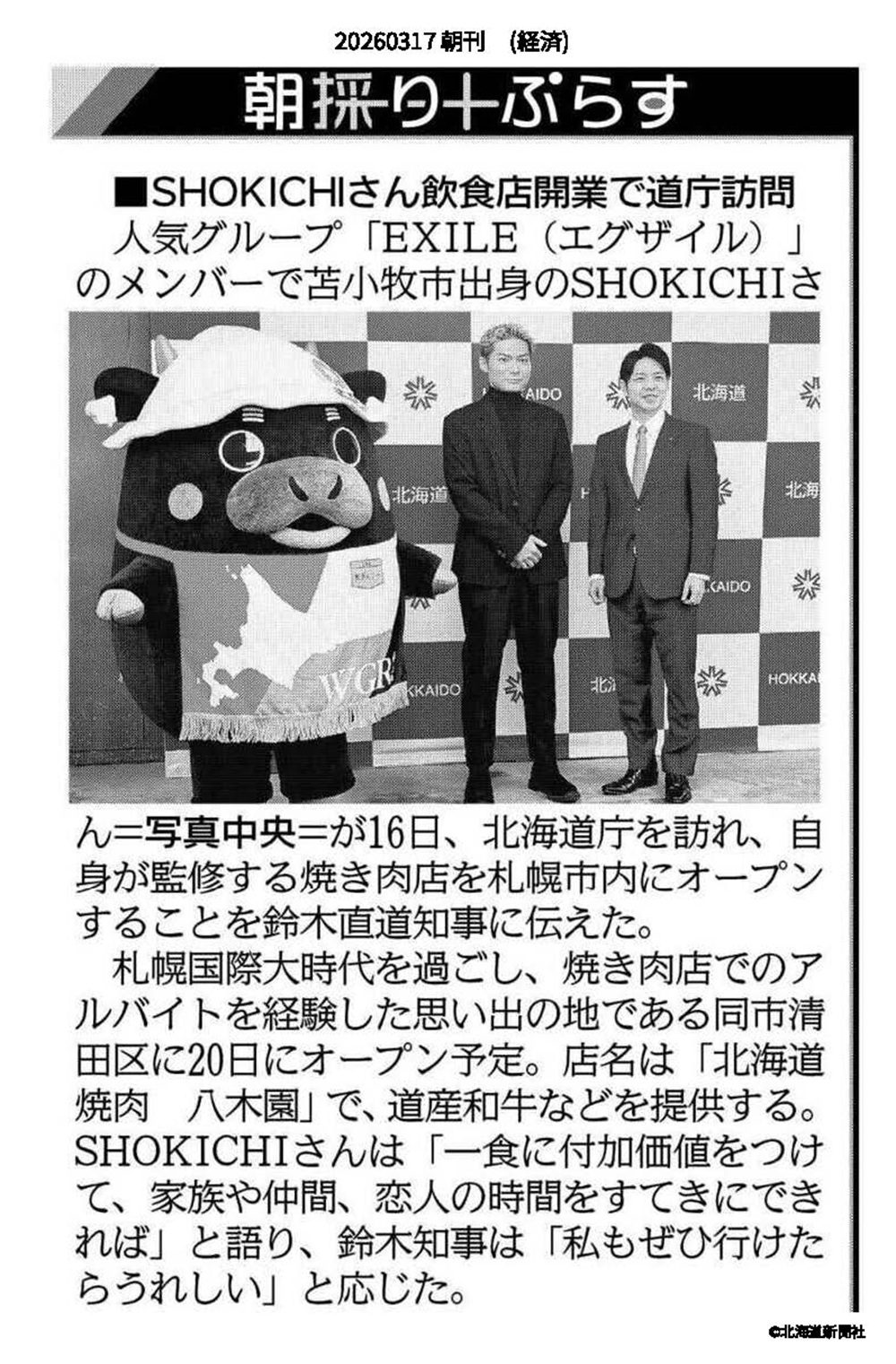 北海道新聞　EXILE SHOKICHI