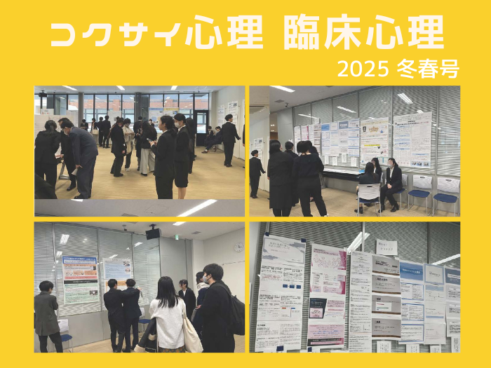 【臨床心理】コクサイ心理 2025冬春号発行のサムネイル画像